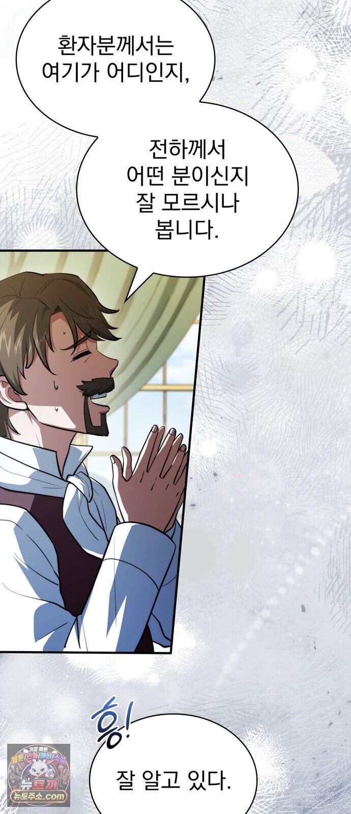 약 파는 황태자 122화 51