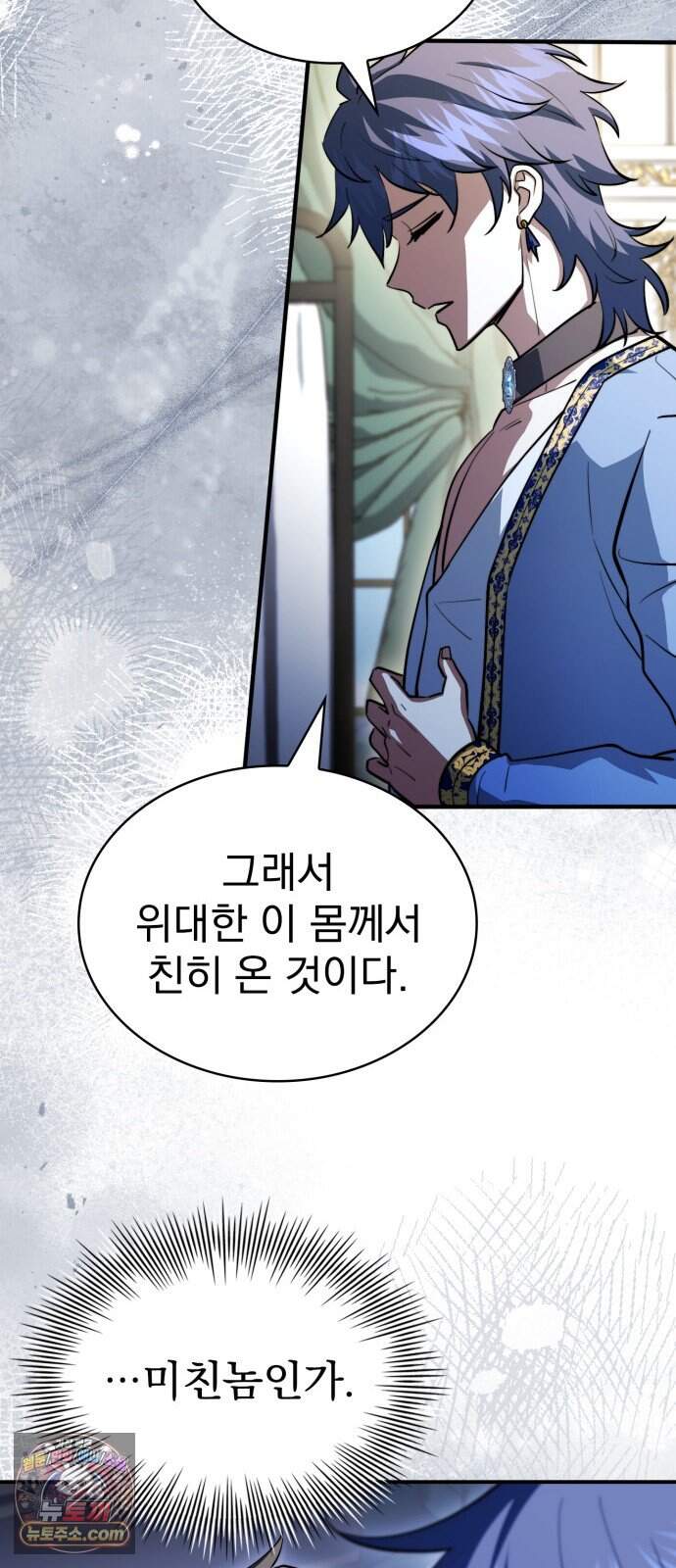 약 파는 황태자 122화 52
