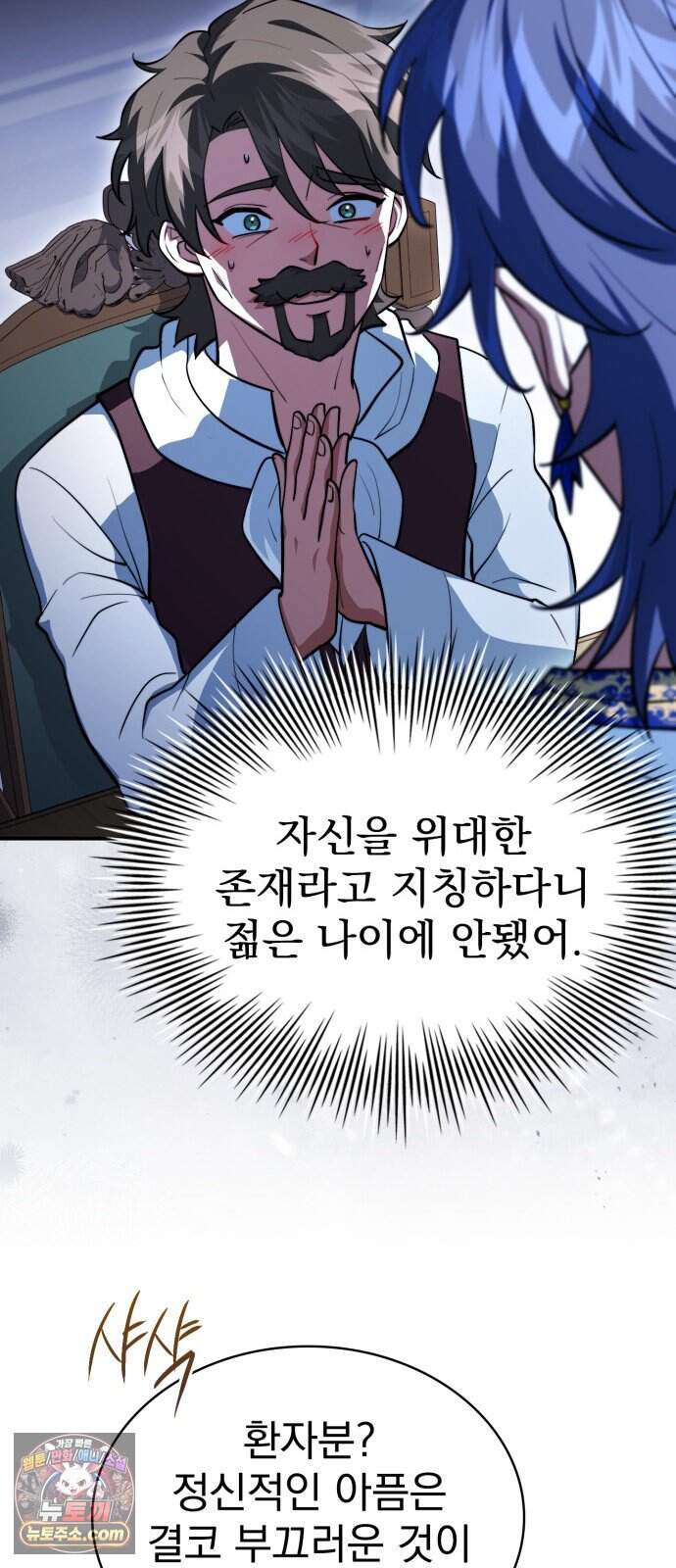 약 파는 황태자 122화 53
