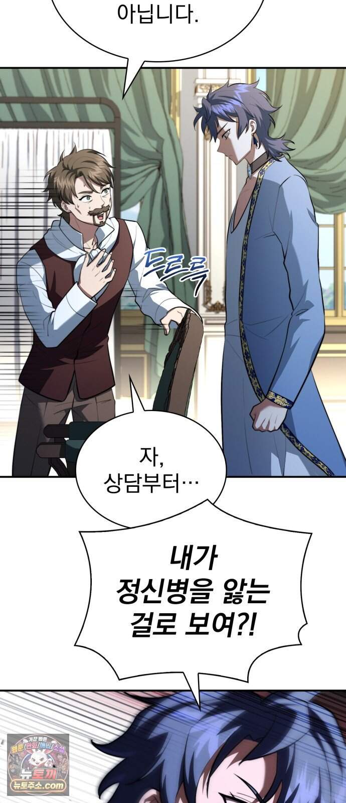 약 파는 황태자 122화 54
