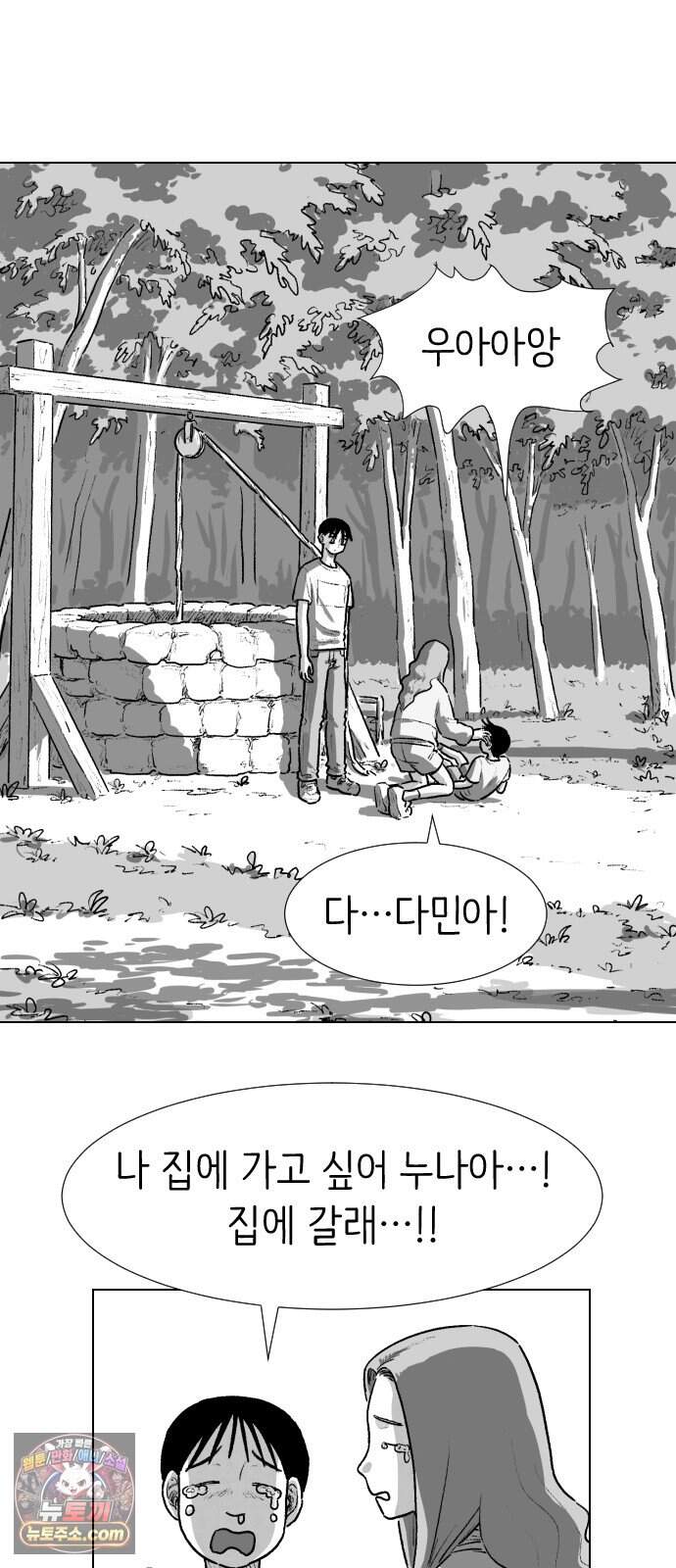 제물 투표 13화 6