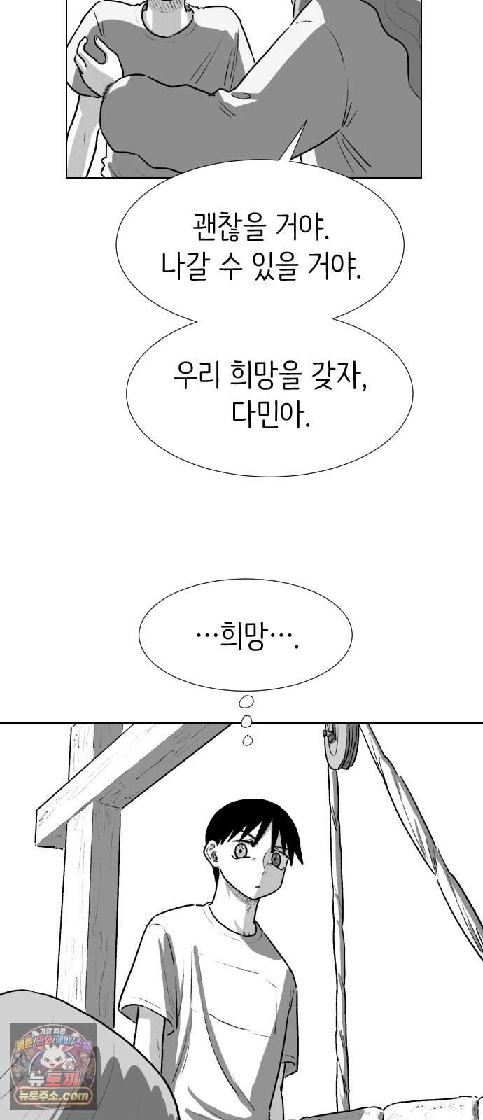 제물 투표 13화 7