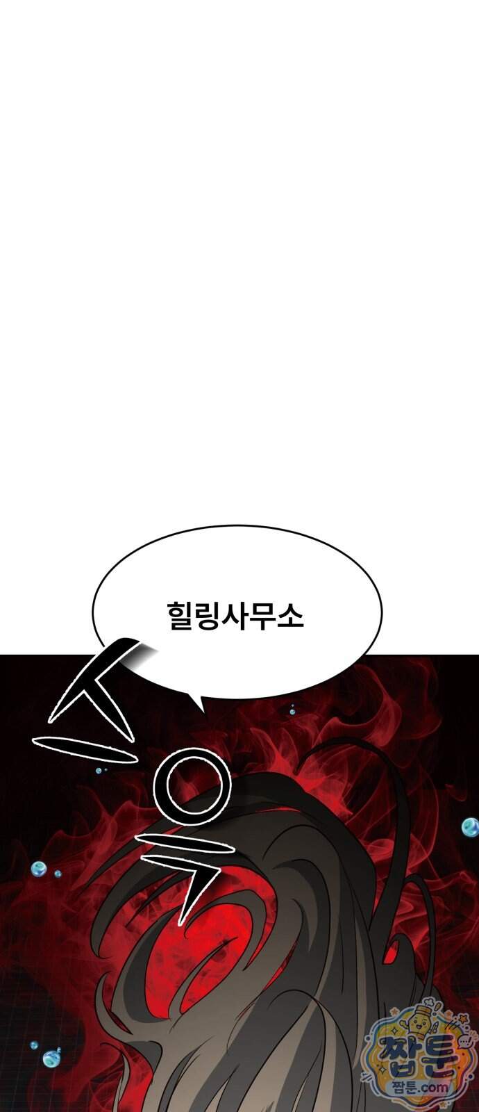 힐링사무소 21화 2