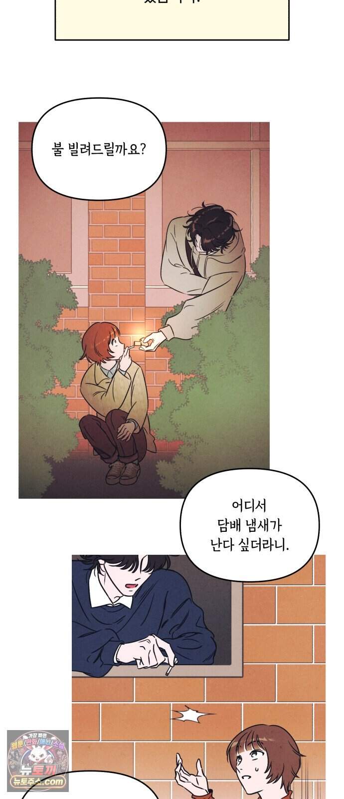 불 빌려드릴까요? 후기 16