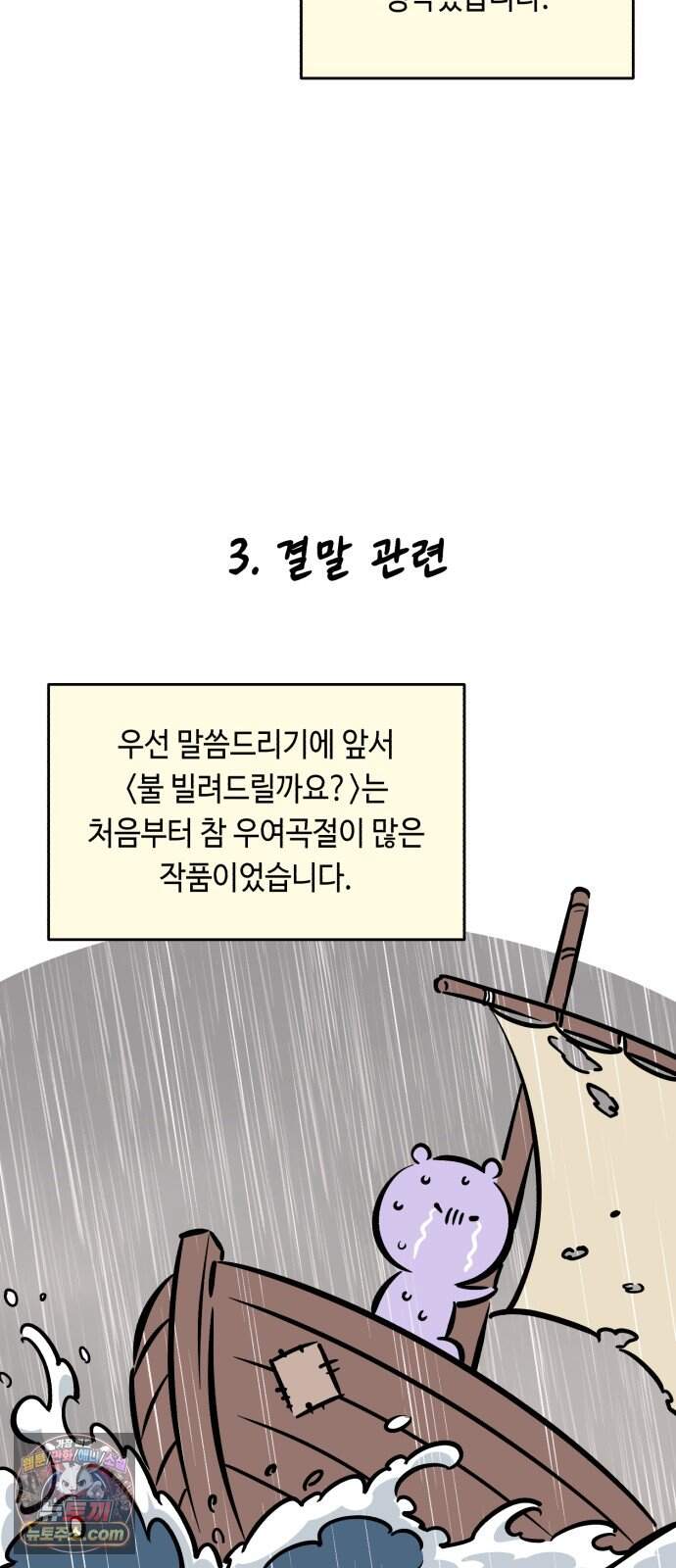 불 빌려드릴까요? 후기 27