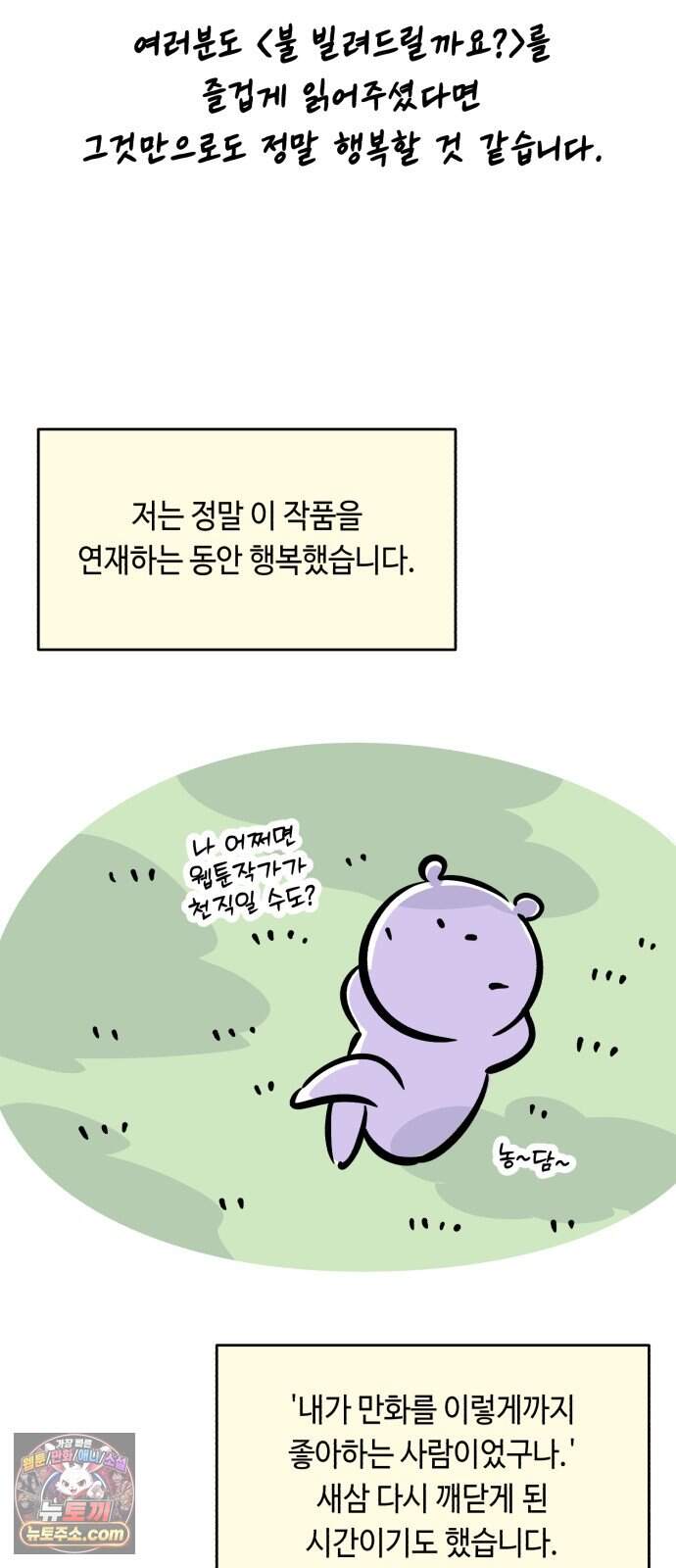 불 빌려드릴까요? 후기 49