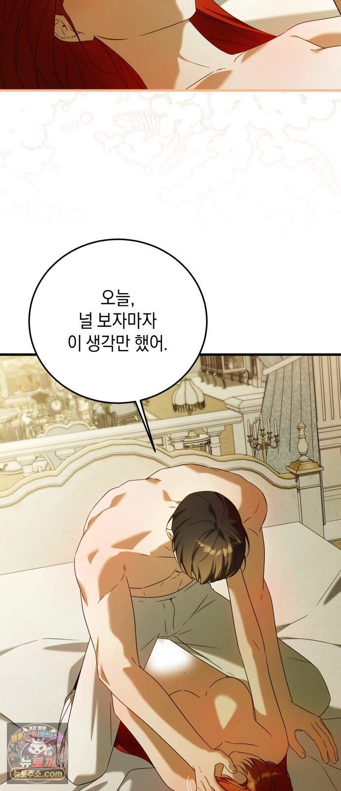 원수의 아기를 가졌다 34화 4