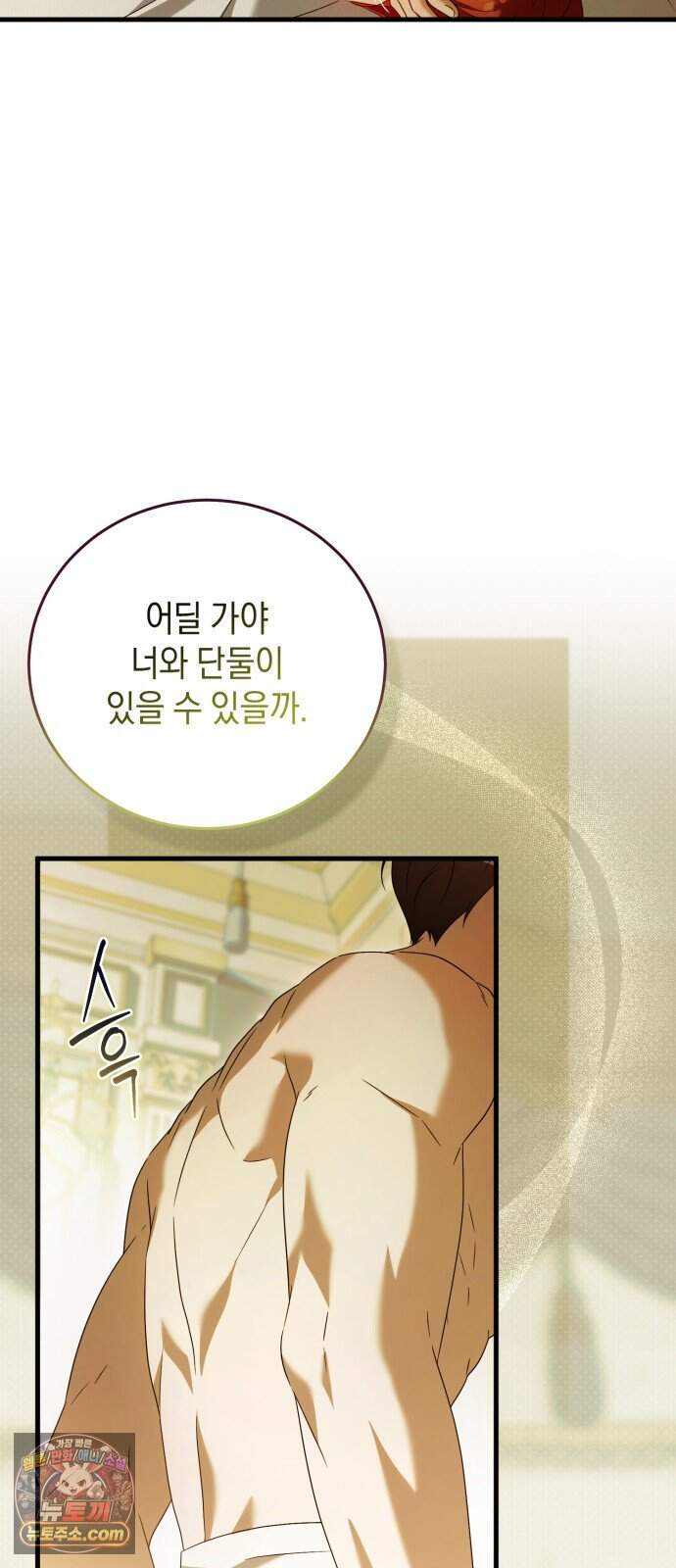 원수의 아기를 가졌다 34화 5
