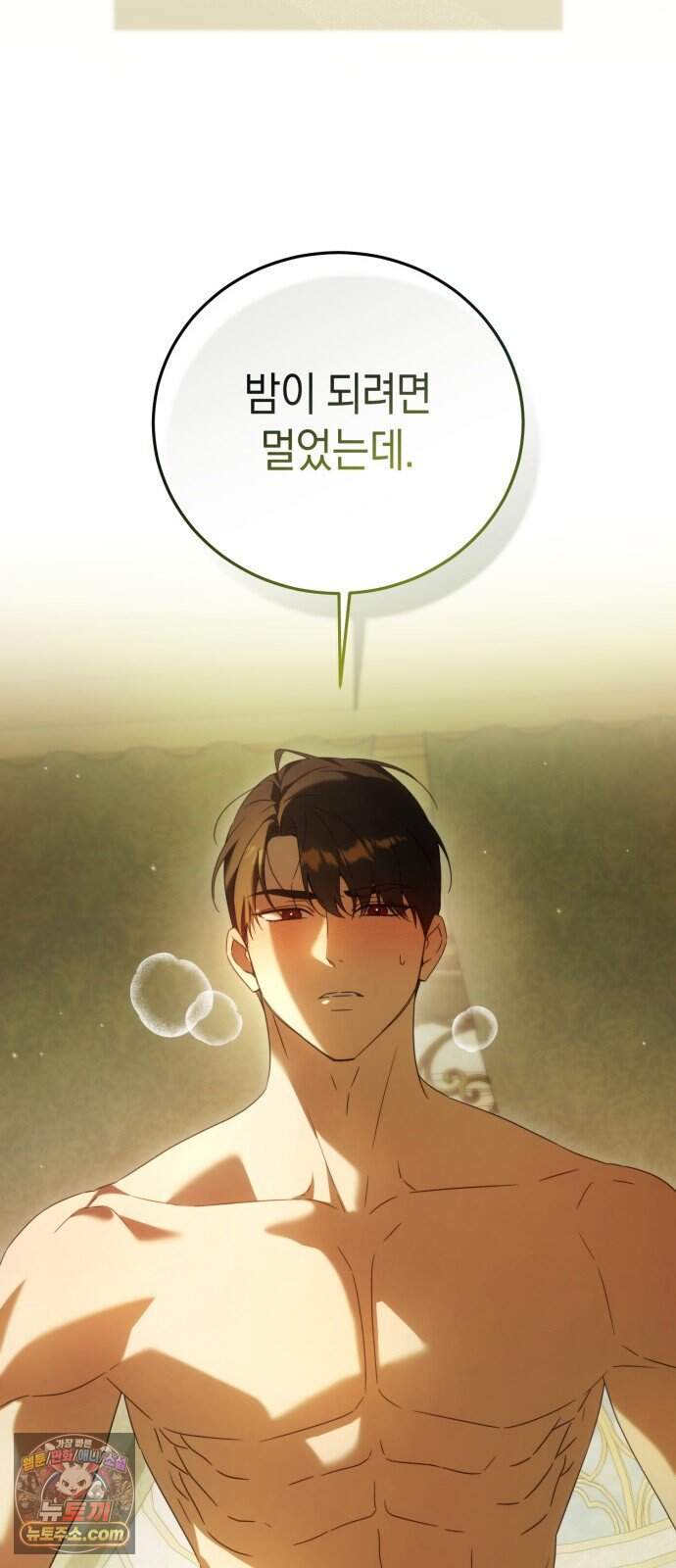 원수의 아기를 가졌다 34화 7