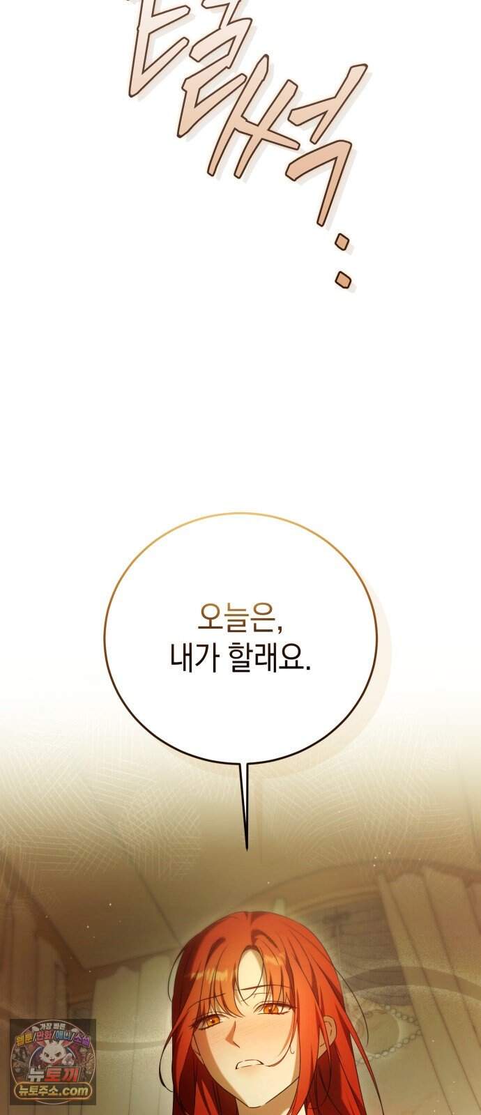 원수의 아기를 가졌다 34화 14