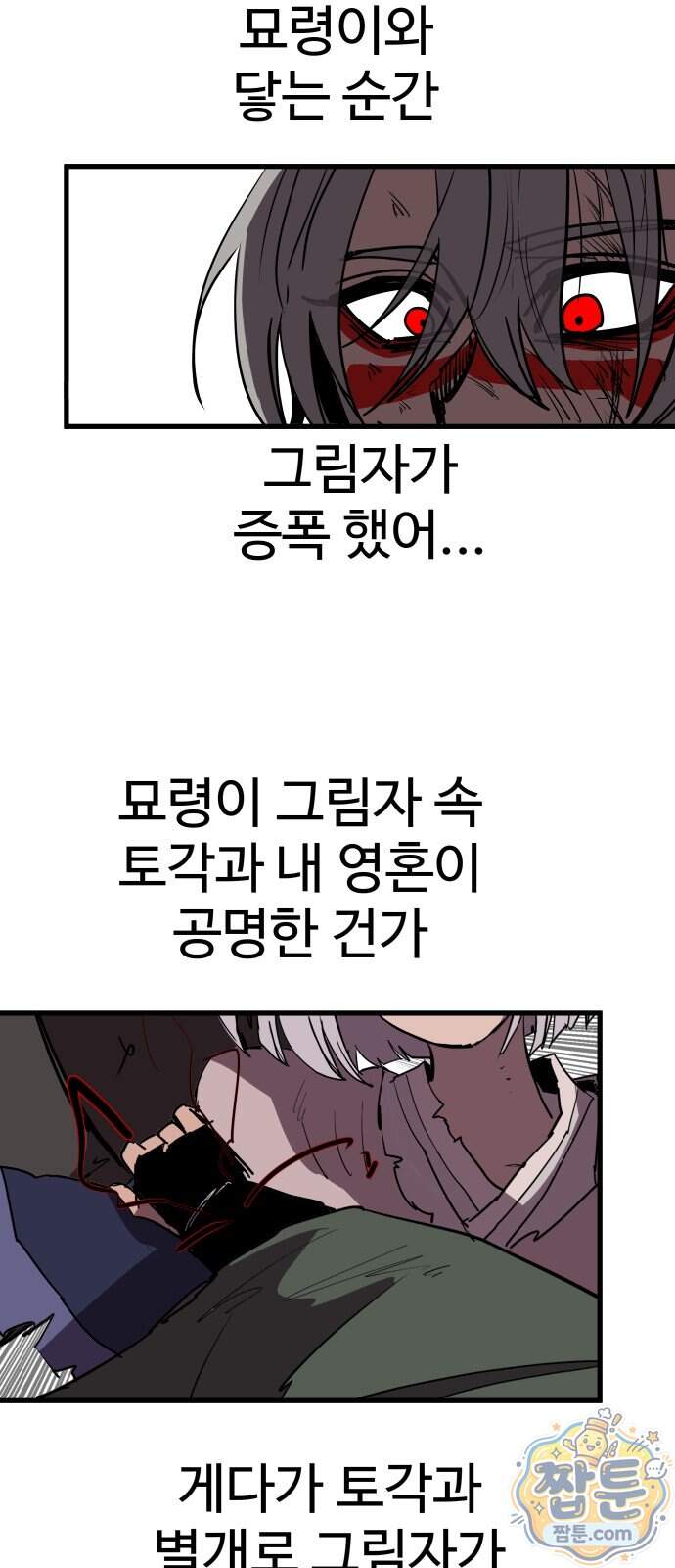 붉은 이정표 179화 5