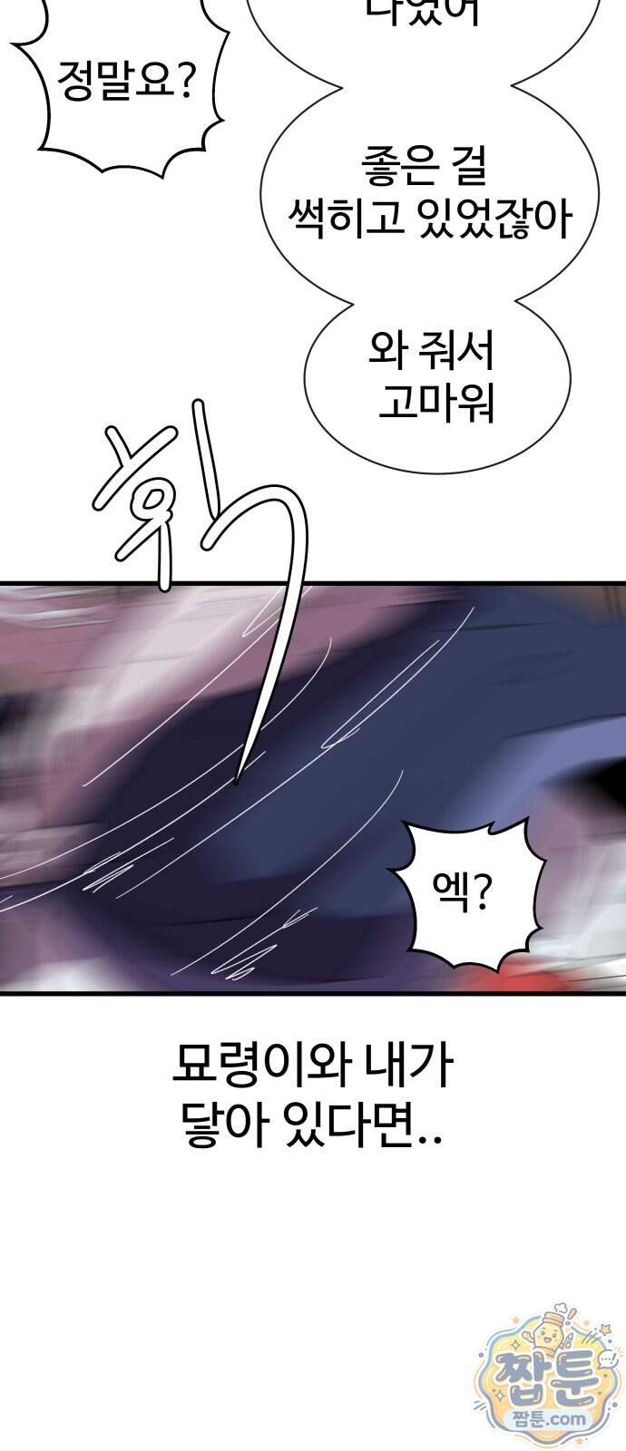 붉은 이정표 179화 7