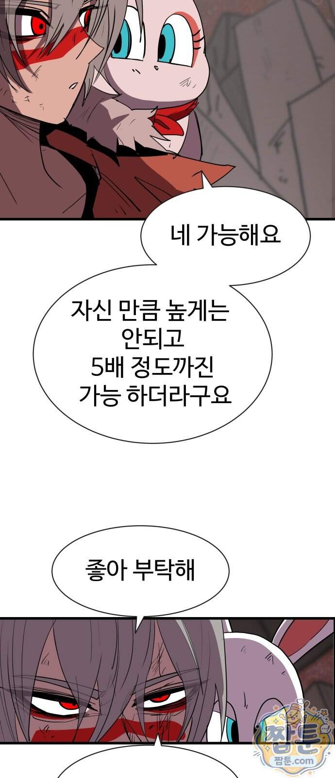 붉은 이정표 179화 17