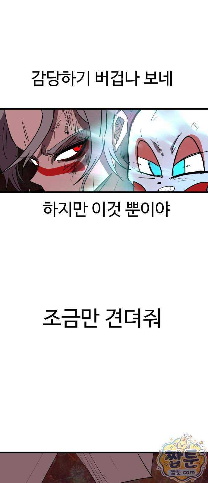 붉은 이정표 179화 21