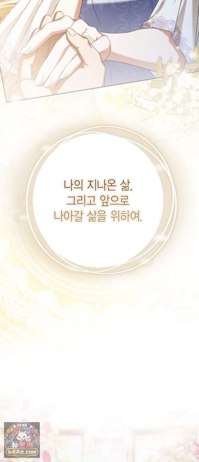전리품 공작부인 78화(시즌2 마지막 화) 3