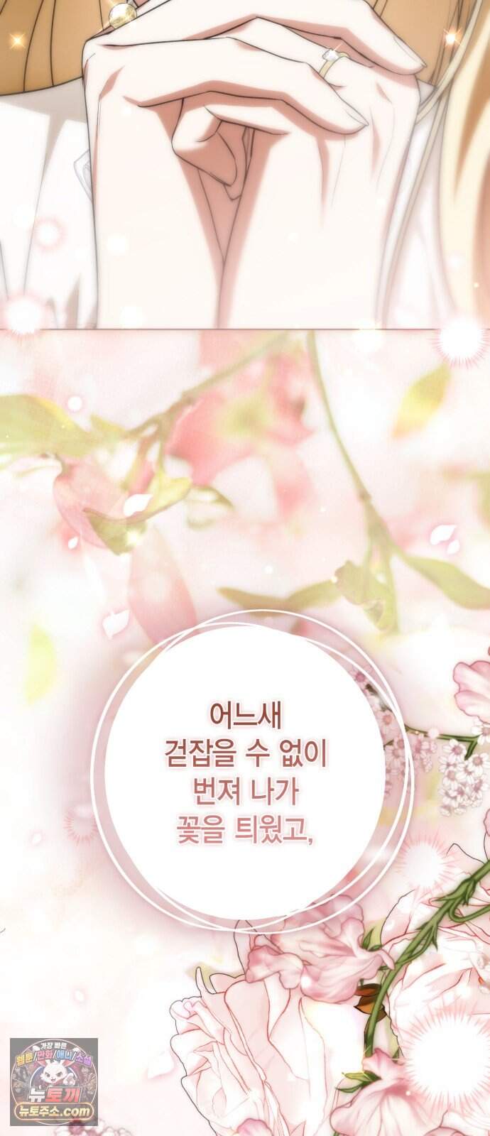 전리품 공작부인 78화(시즌2 마지막 화) 8