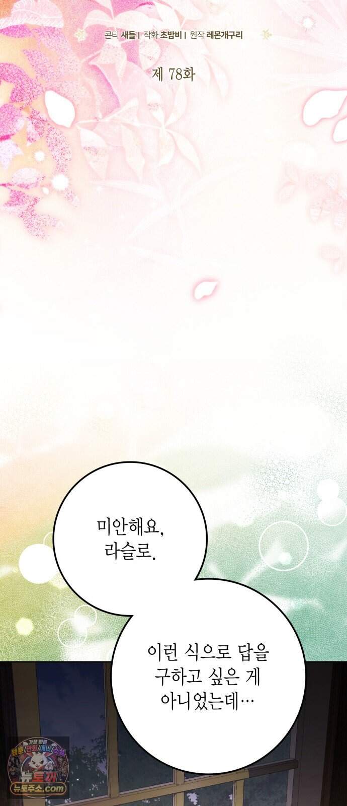 전리품 공작부인 78화(시즌2 마지막 화) 13