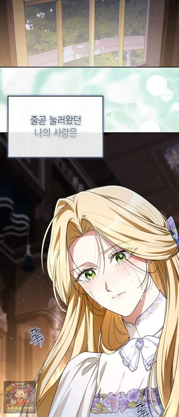 전리품 공작부인 78화(시즌2 마지막 화) 14