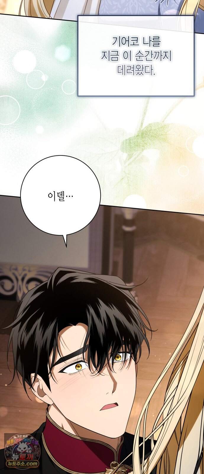 전리품 공작부인 78화(시즌2 마지막 화) 15