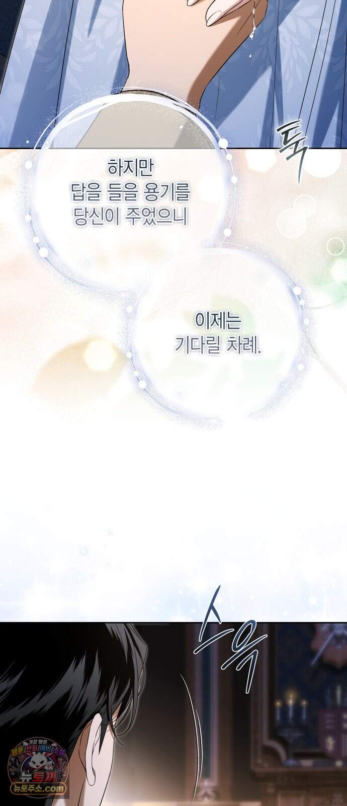 전리품 공작부인 78화(시즌2 마지막 화) 17