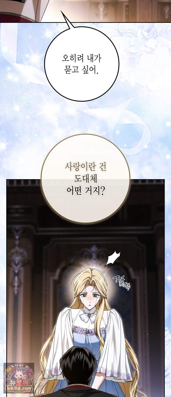 전리품 공작부인 78화(시즌2 마지막 화) 18