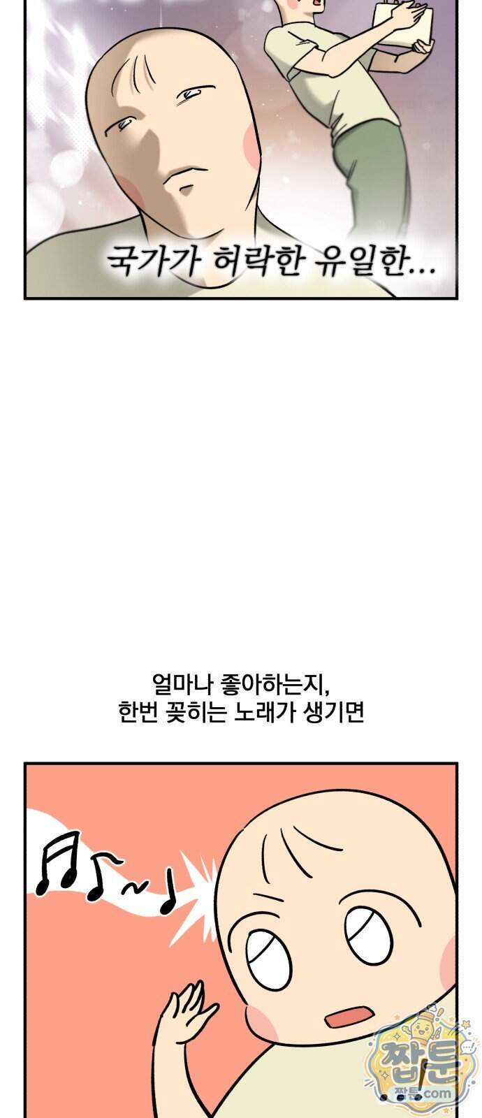 커플이상 부부미만 28화 3