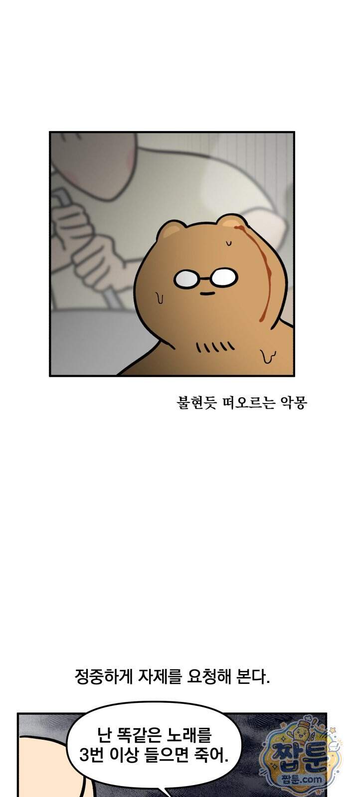 커플이상 부부미만 28화 5