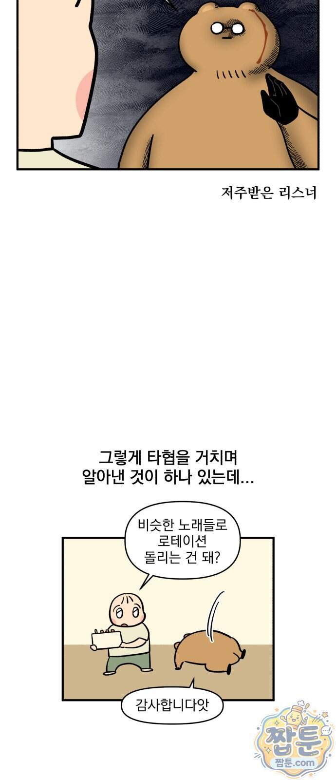 커플이상 부부미만 28화 6