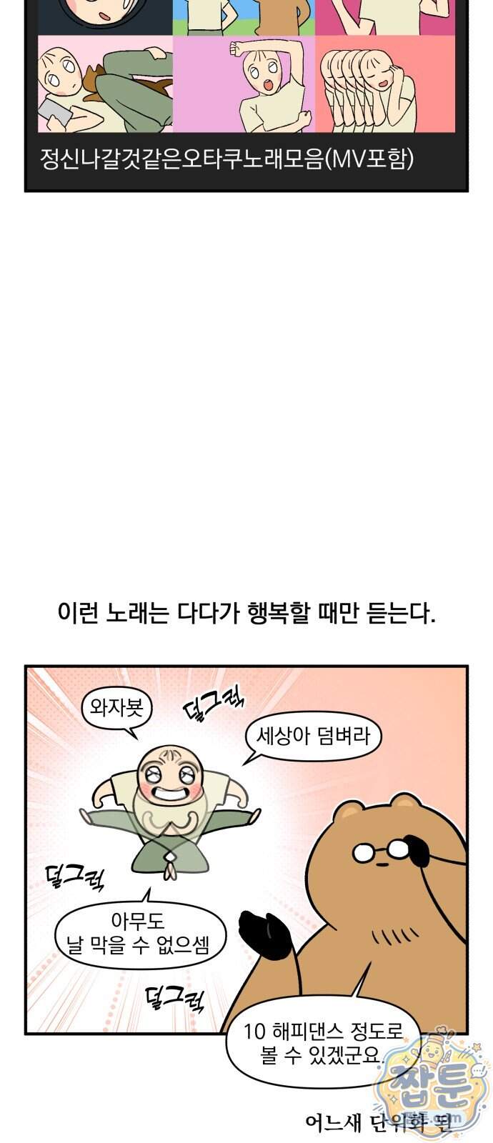 커플이상 부부미만 28화 9