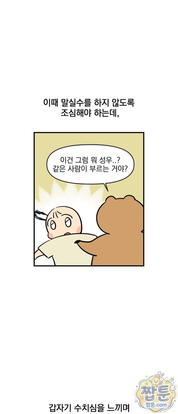 커플이상 부부미만 28화 10