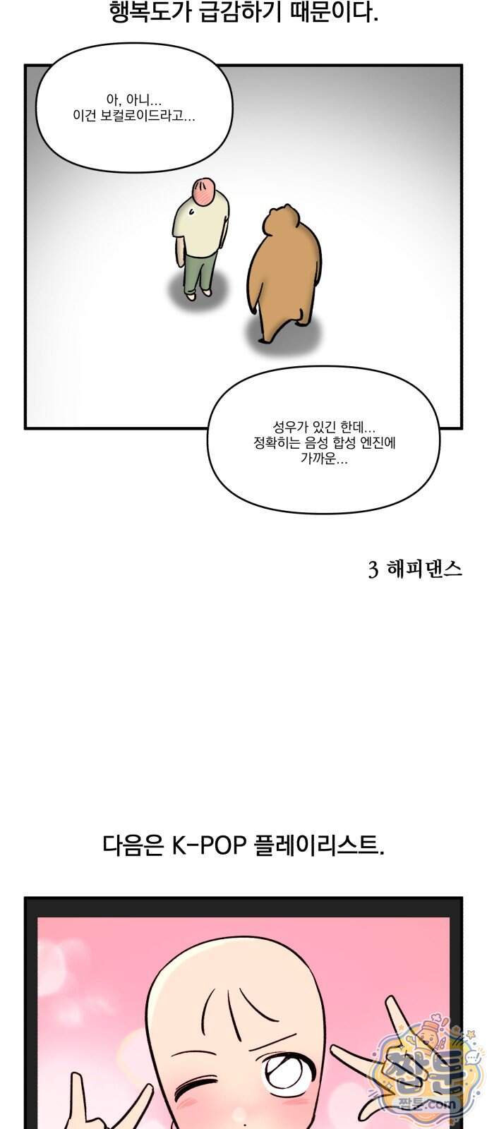 커플이상 부부미만 28화 11