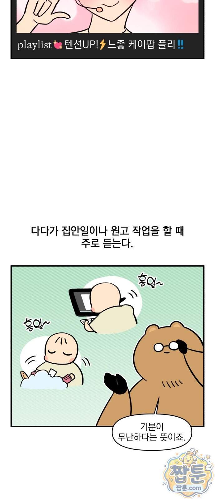 커플이상 부부미만 28화 12