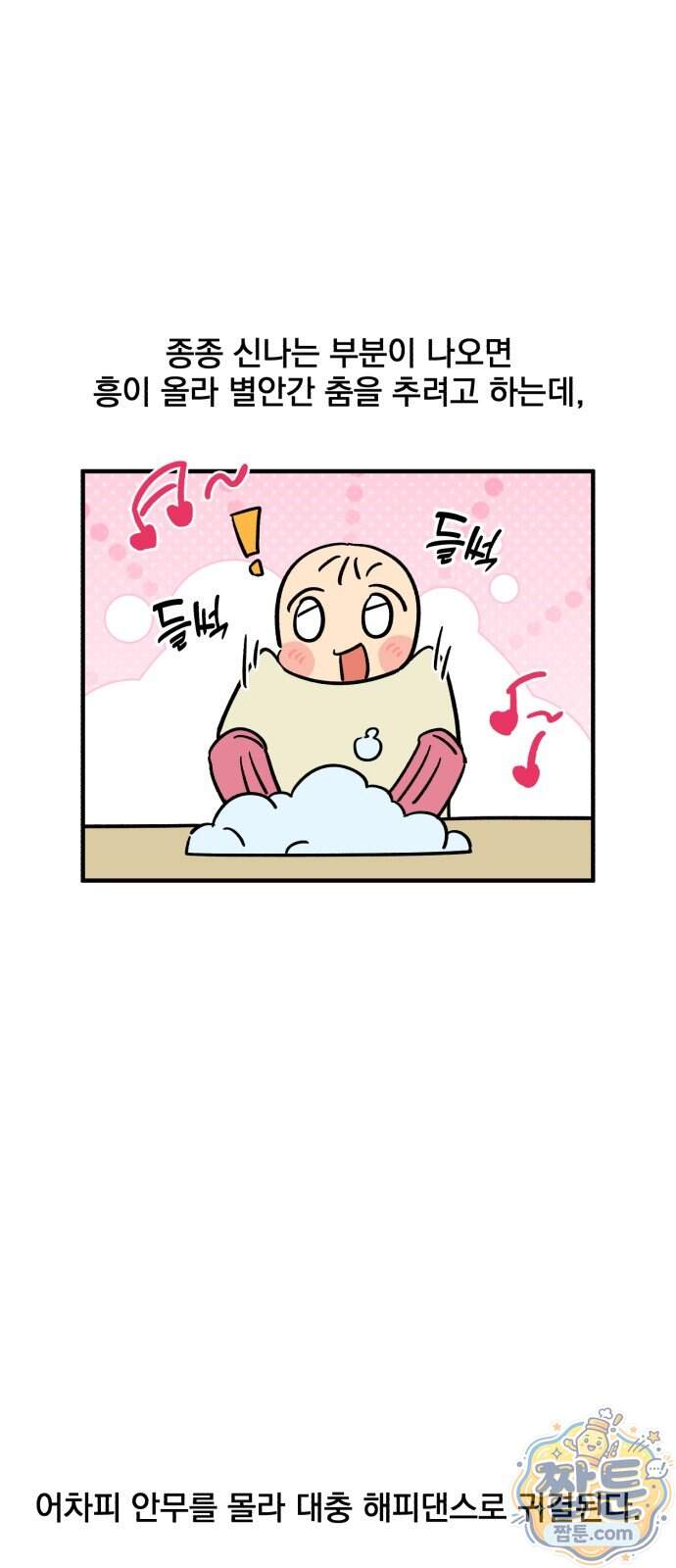 커플이상 부부미만 28화 13