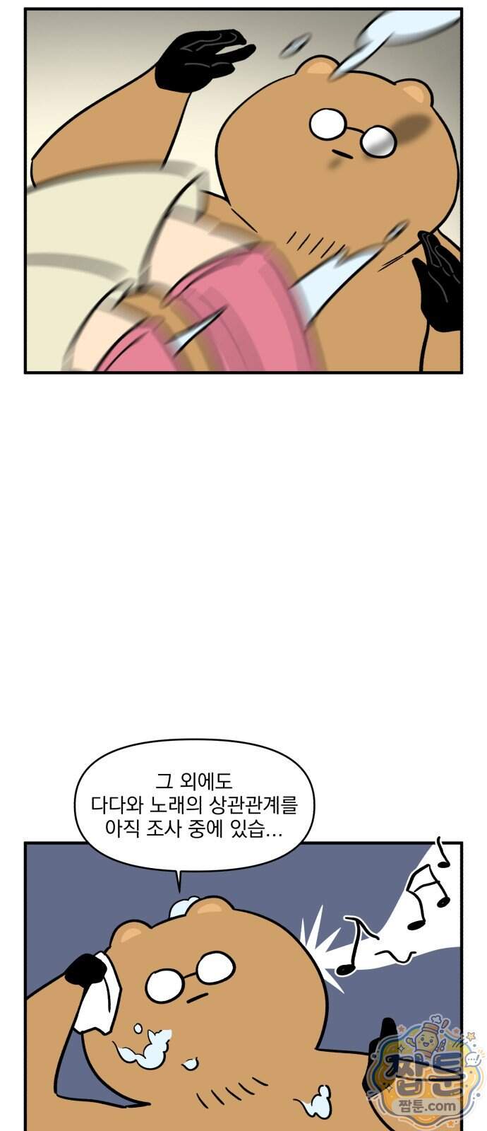 커플이상 부부미만 28화 14