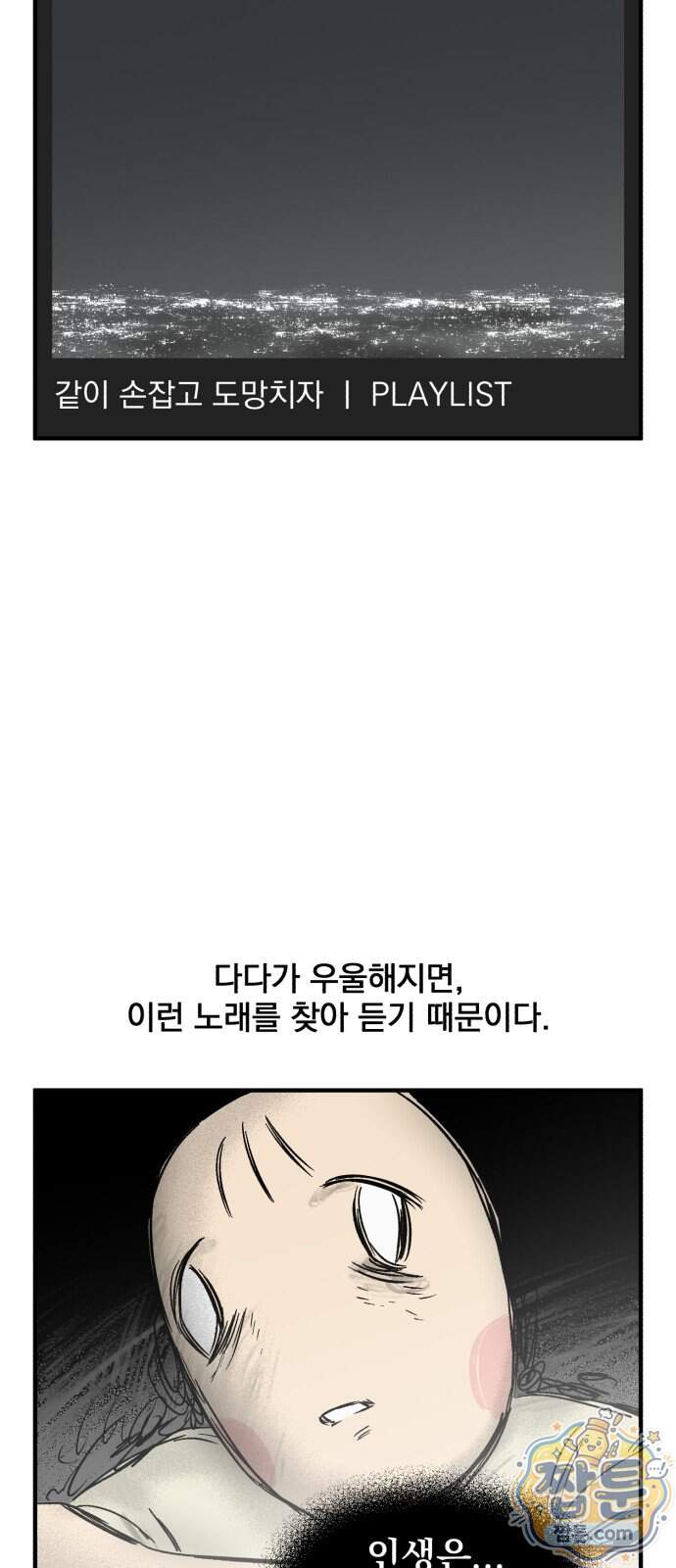 커플이상 부부미만 28화 17