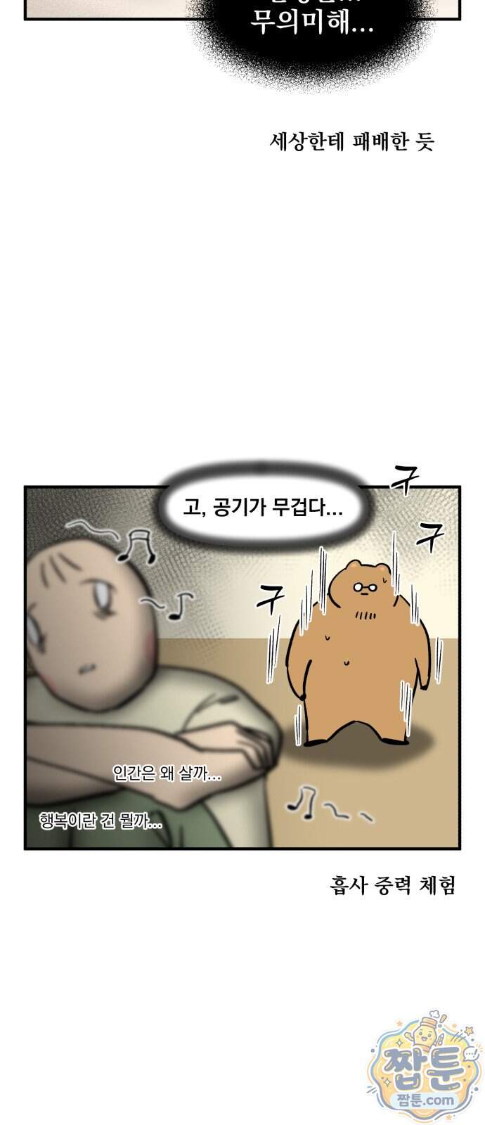 커플이상 부부미만 28화 18