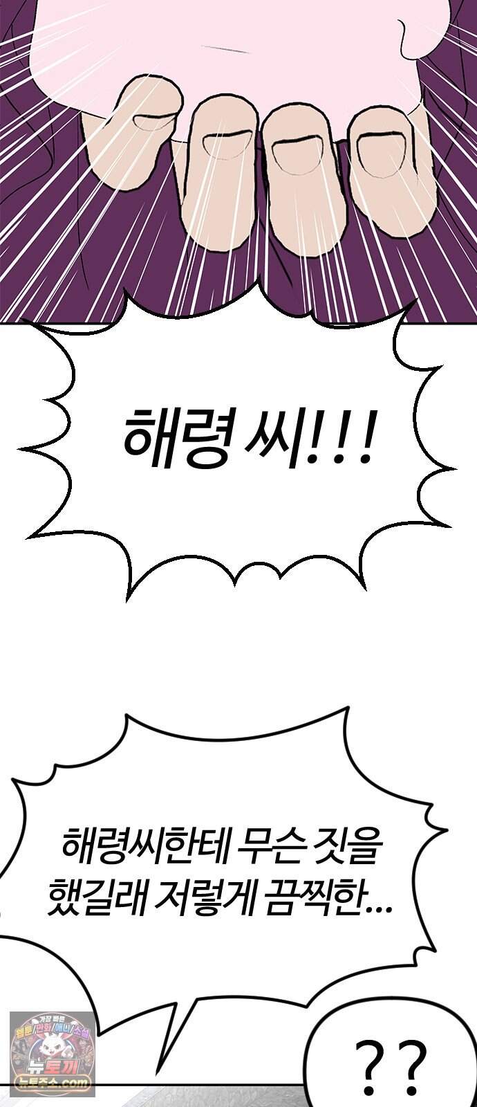 색시한 내 우렁이 19 30