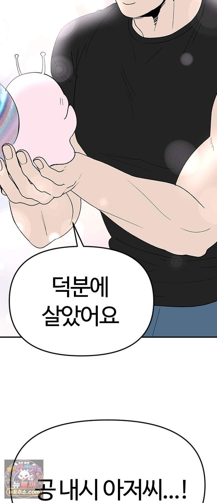 색시한 내 우렁이 19 38