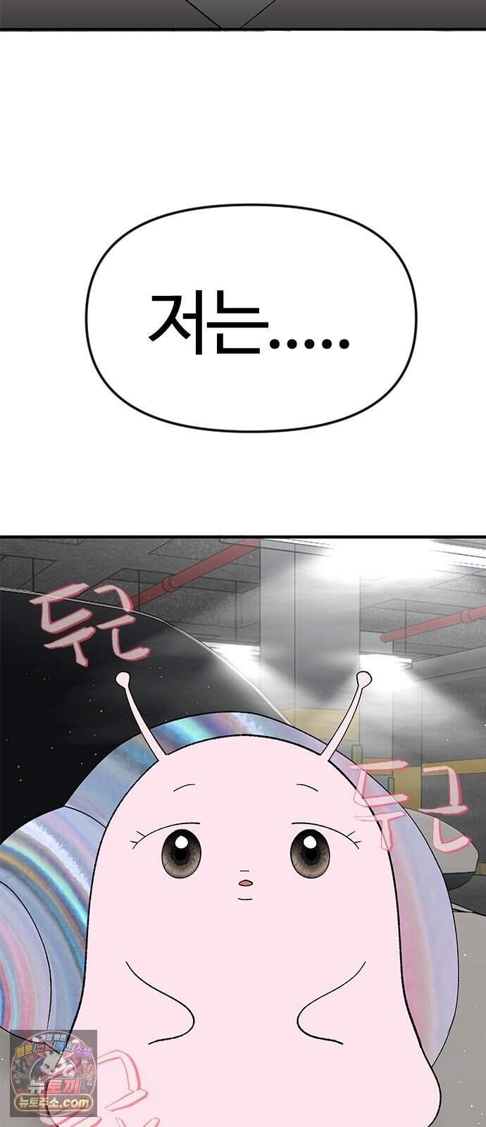 색시한 내 우렁이 19 55