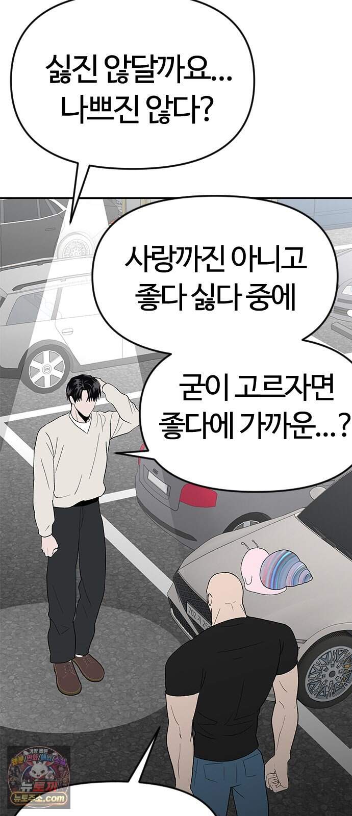 색시한 내 우렁이 19 60