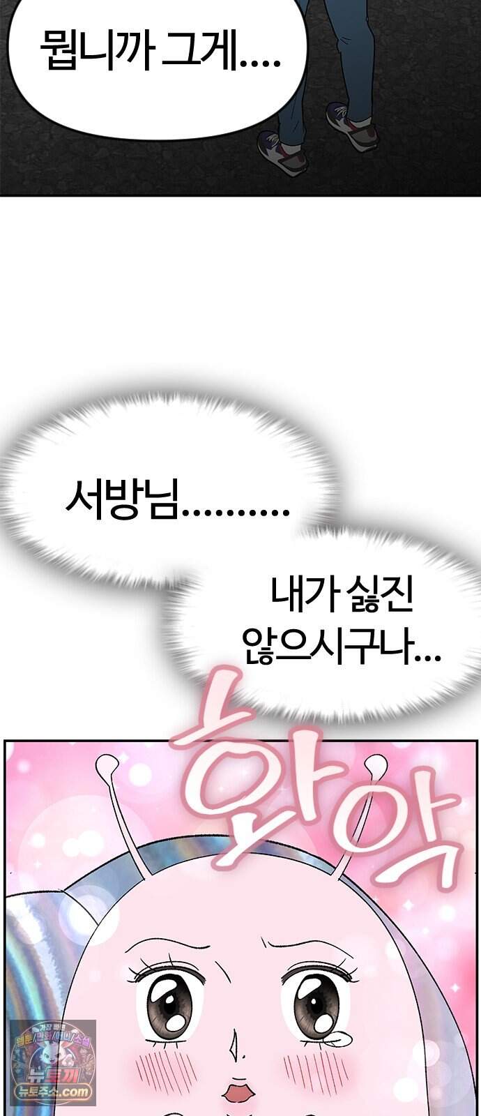 색시한 내 우렁이 19 61