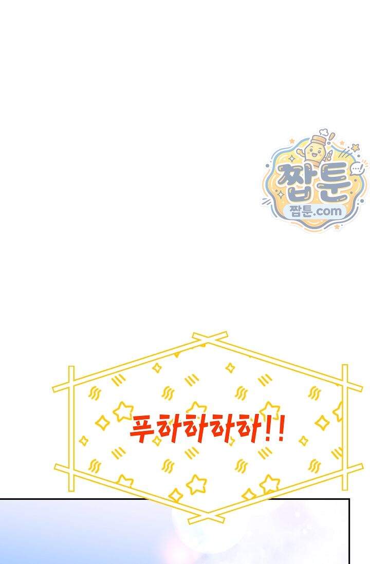 심술의 끝은 순정 17화 1