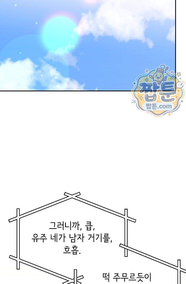 심술의 끝은 순정 17화 2