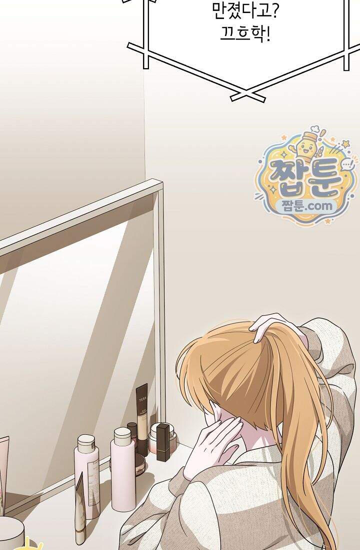 심술의 끝은 순정 17화 3