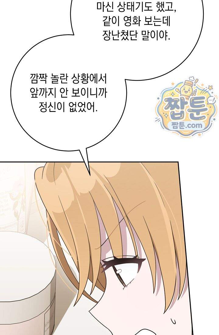 심술의 끝은 순정 17화 5
