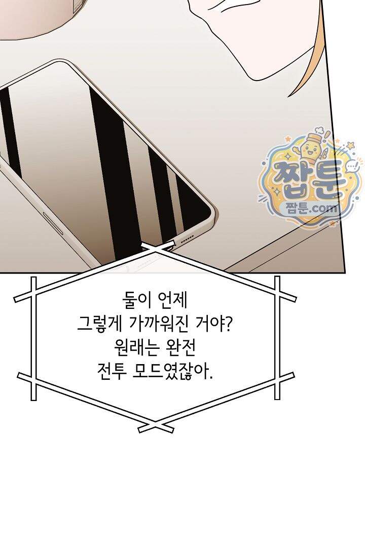 심술의 끝은 순정 17화 6