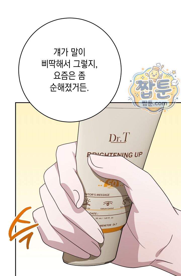 심술의 끝은 순정 17화 7