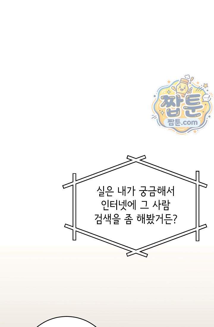 심술의 끝은 순정 17화 9