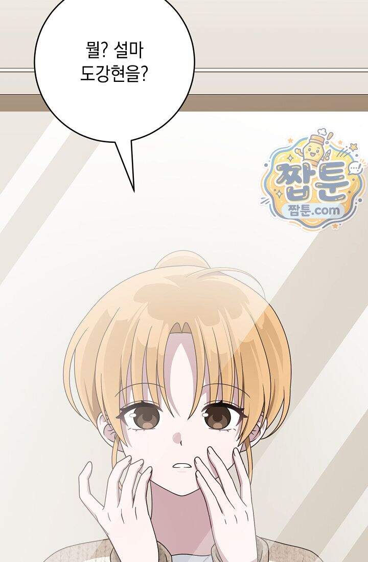 심술의 끝은 순정 17화 10