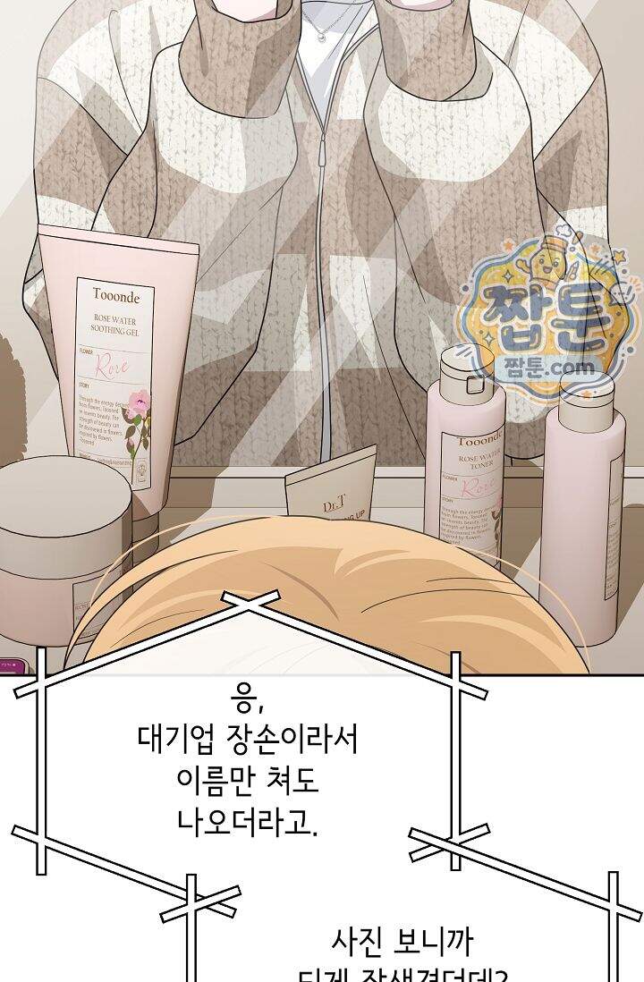 심술의 끝은 순정 17화 11
